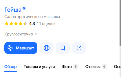 Карточка Гейши на Яндекс Картах: 4,3, 11 оценок, 6 отзывов, 8 фото