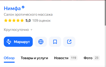 Карточка Нимфы на Яндекс Картах: 5,0, 109 оценок, 119 новостей, 23 фото